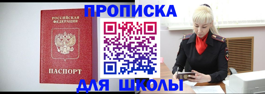 прописка в Иркутской области