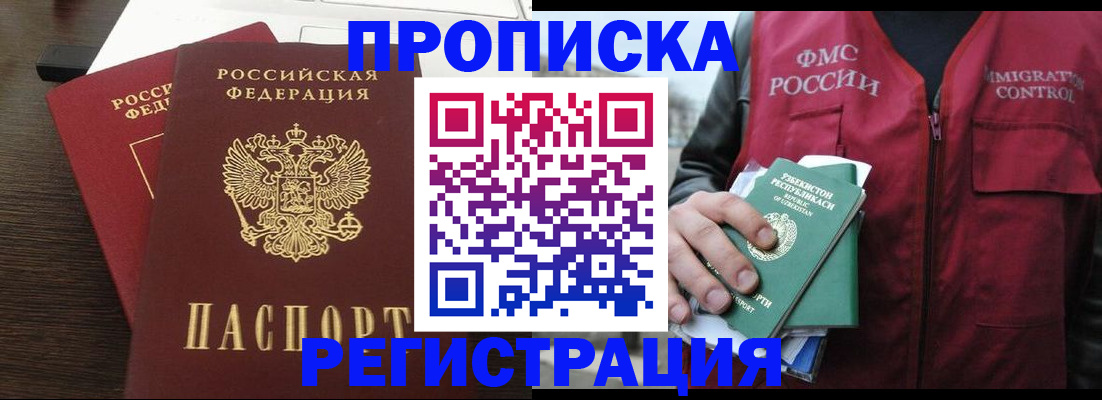 прописка законно в Иркутской области