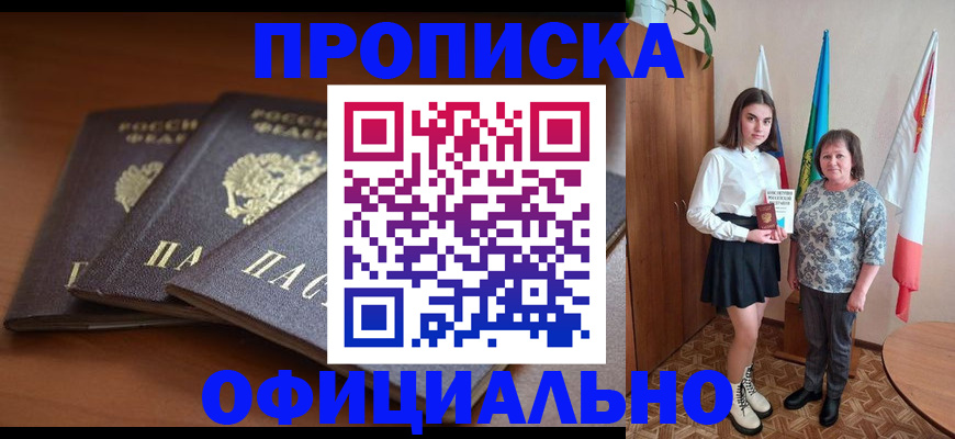 прописка законно в Иркутской области