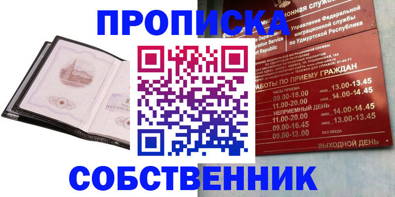 купить прописку в Иркутской области